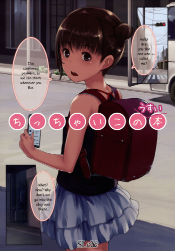 [SLeeVe (Sody)] Chicchai Ko no Usui Hon (Ippai! Chicchai Ko no Hon) [English] cover