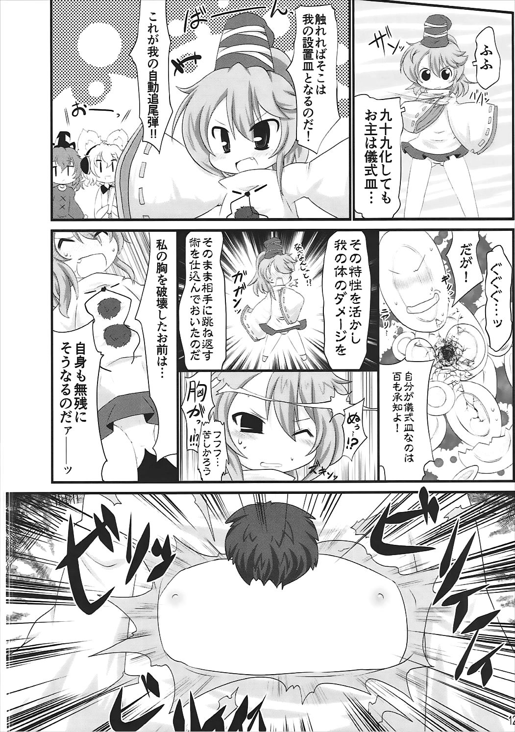 Futotore 3 -Jissen de Manabu Senjutsu Kouza- page 11 full