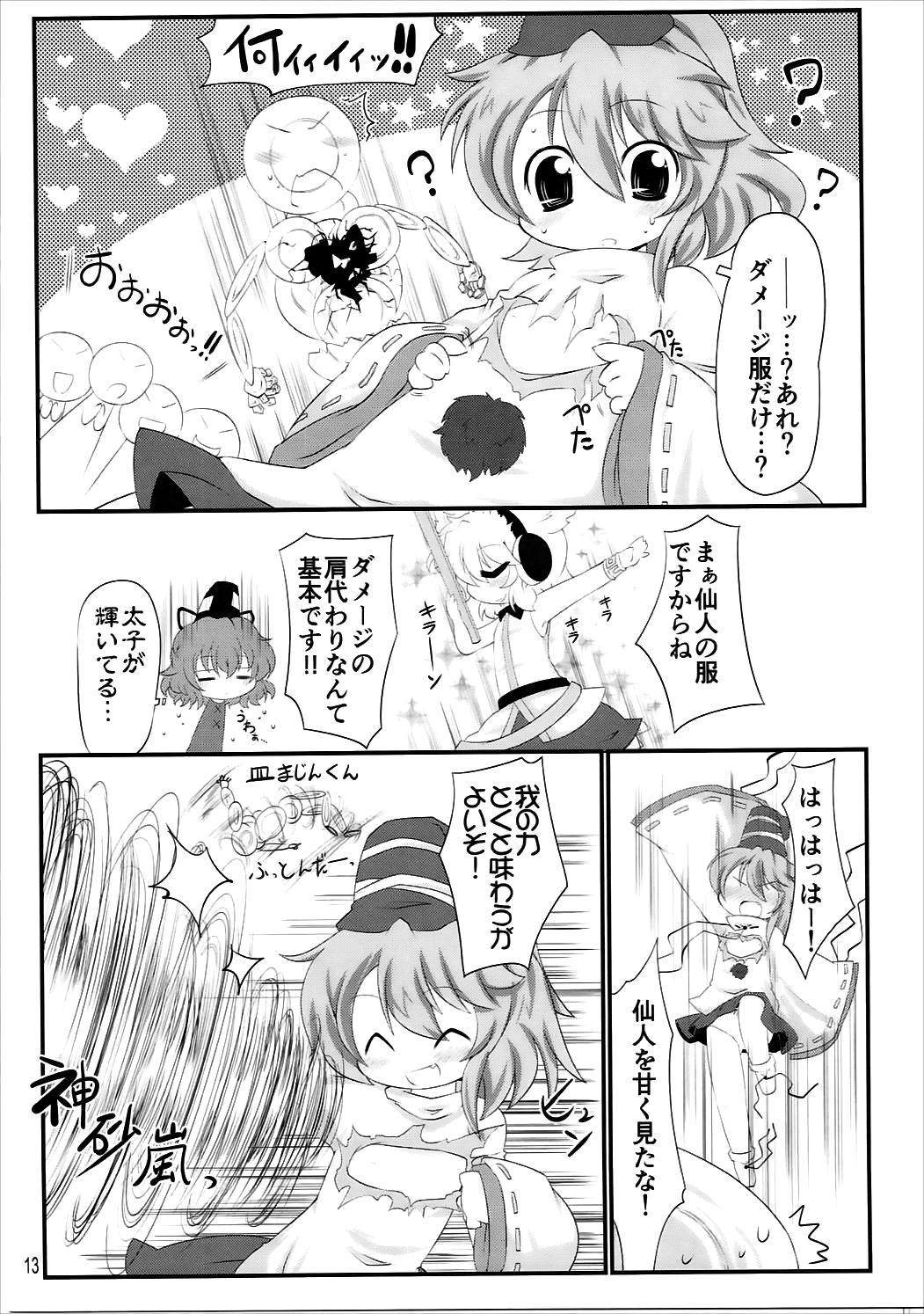 Futotore 3 -Jissen de Manabu Senjutsu Kouza- page 12 full