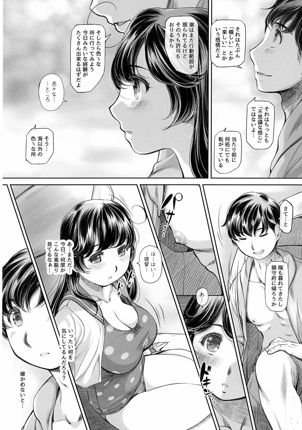 Nidome no Natsu, Hajimete no Natsu page 8 full