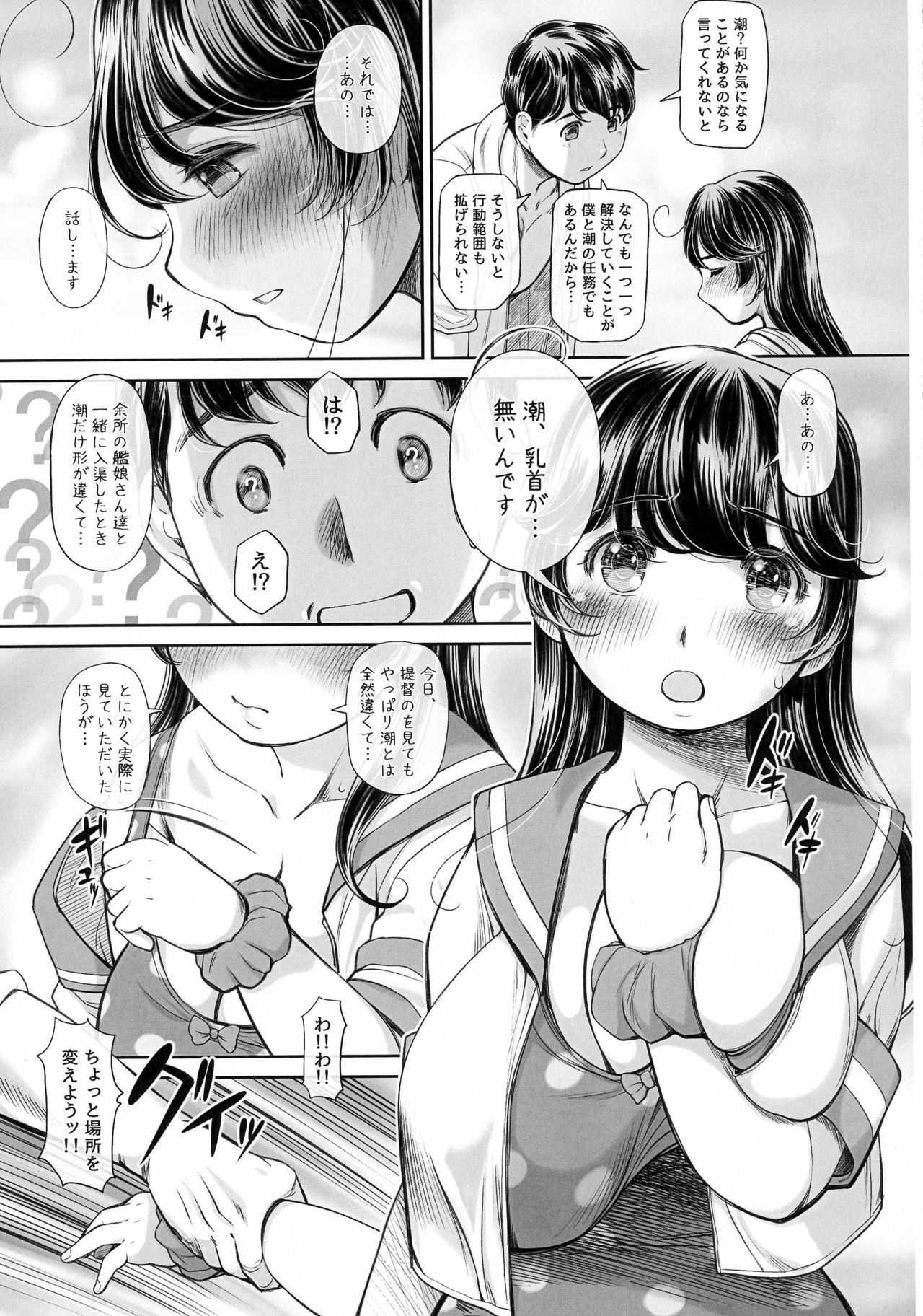 Nidome no Natsu, Hajimete no Natsu page 9 full