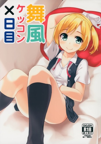 (C88) [Batsu Jirushi (Batsu)] Maikaze Kekkon X-kame (Kantai Collection -KanColle-) [English] {Hennojin} cover