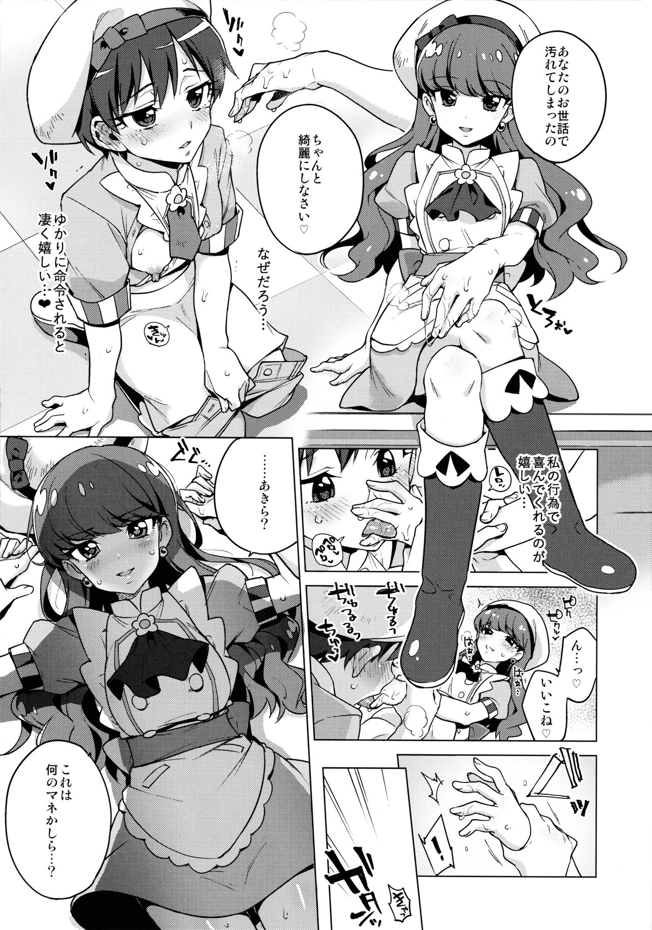 Femme Tachi Boy Neko a la Mode page 11 full