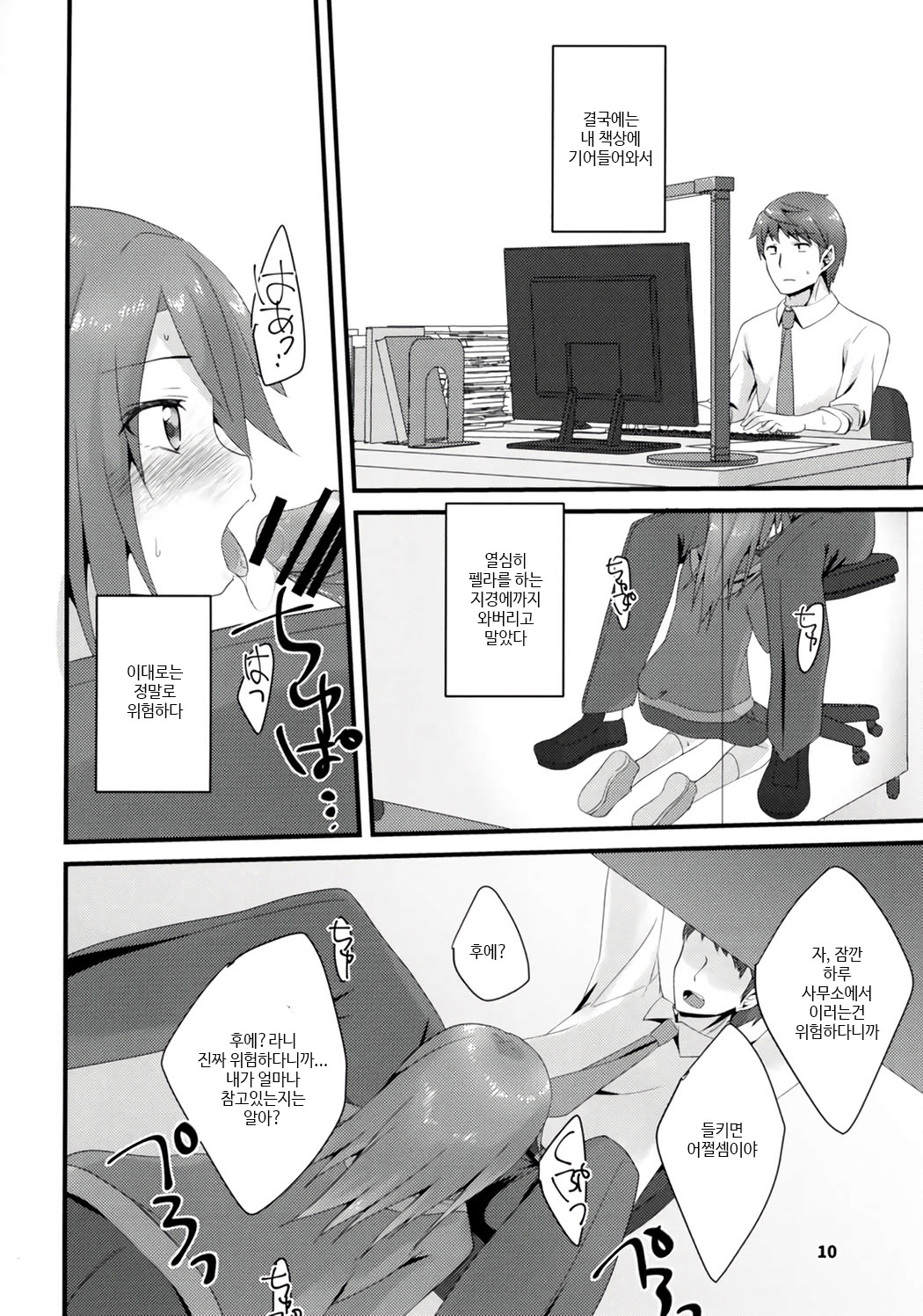 Rokujouma no Seikatsuon | 단칸방의 생활음 page 11 full