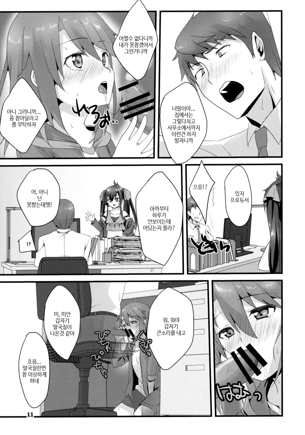 Rokujouma no Seikatsuon | 단칸방의 생활음 page 12 full