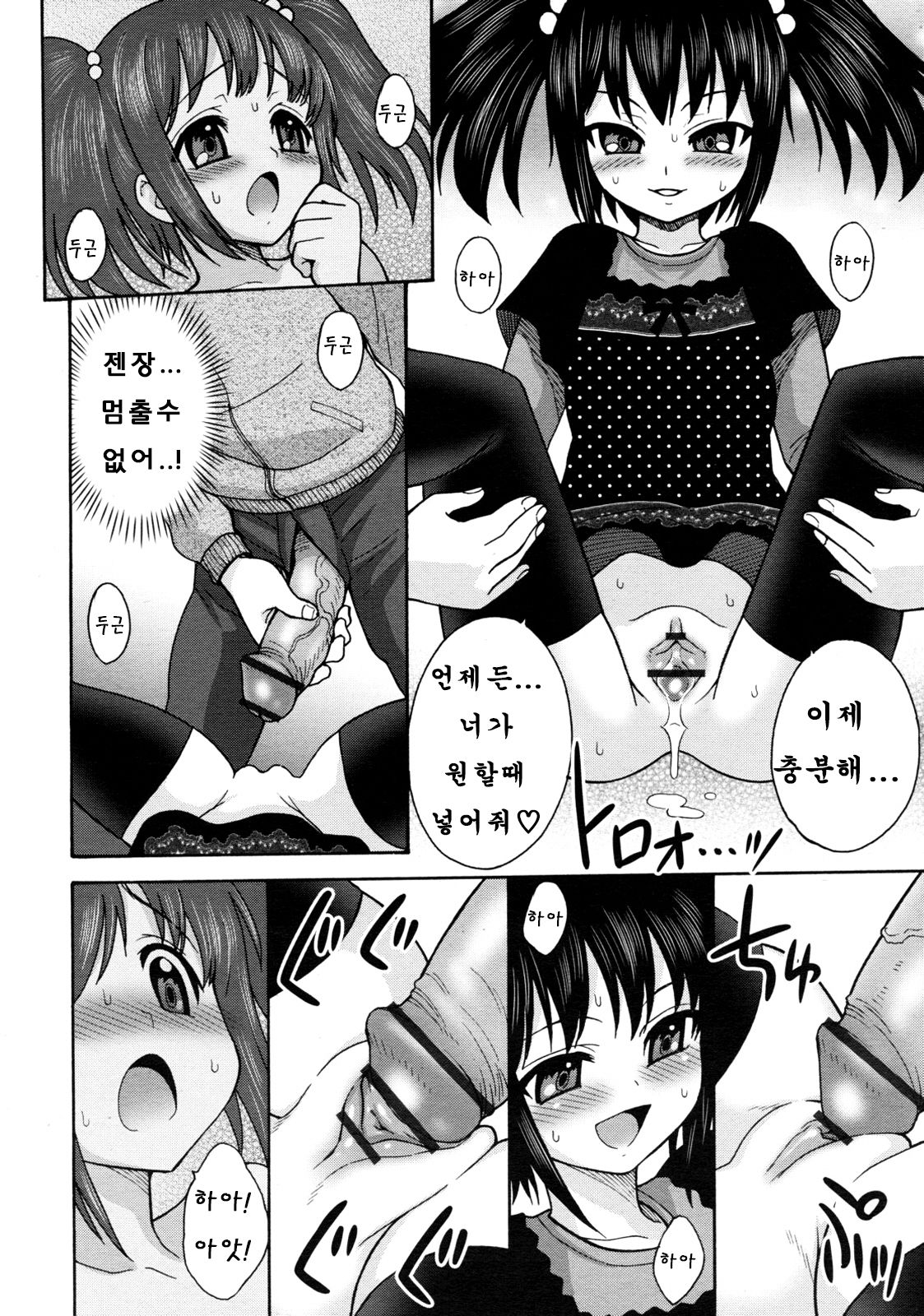 Immoralist | Lewd Moralist page 10 full