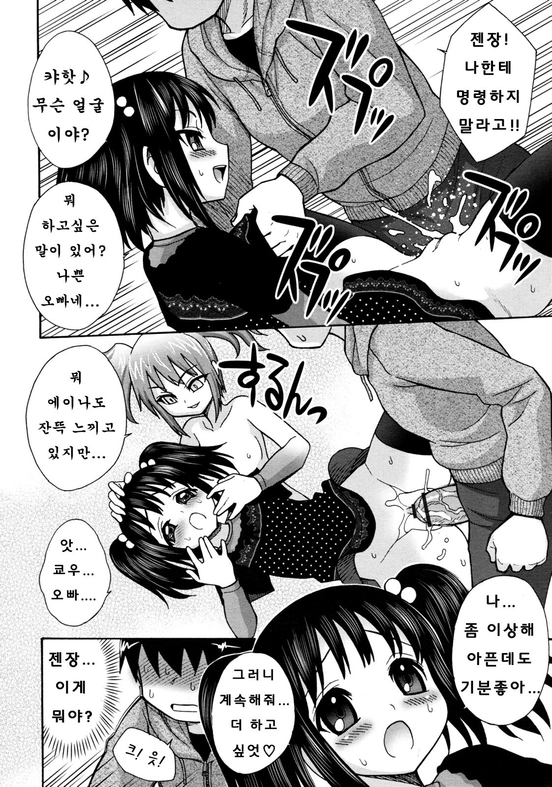Immoralist | Lewd Moralist page 12 full