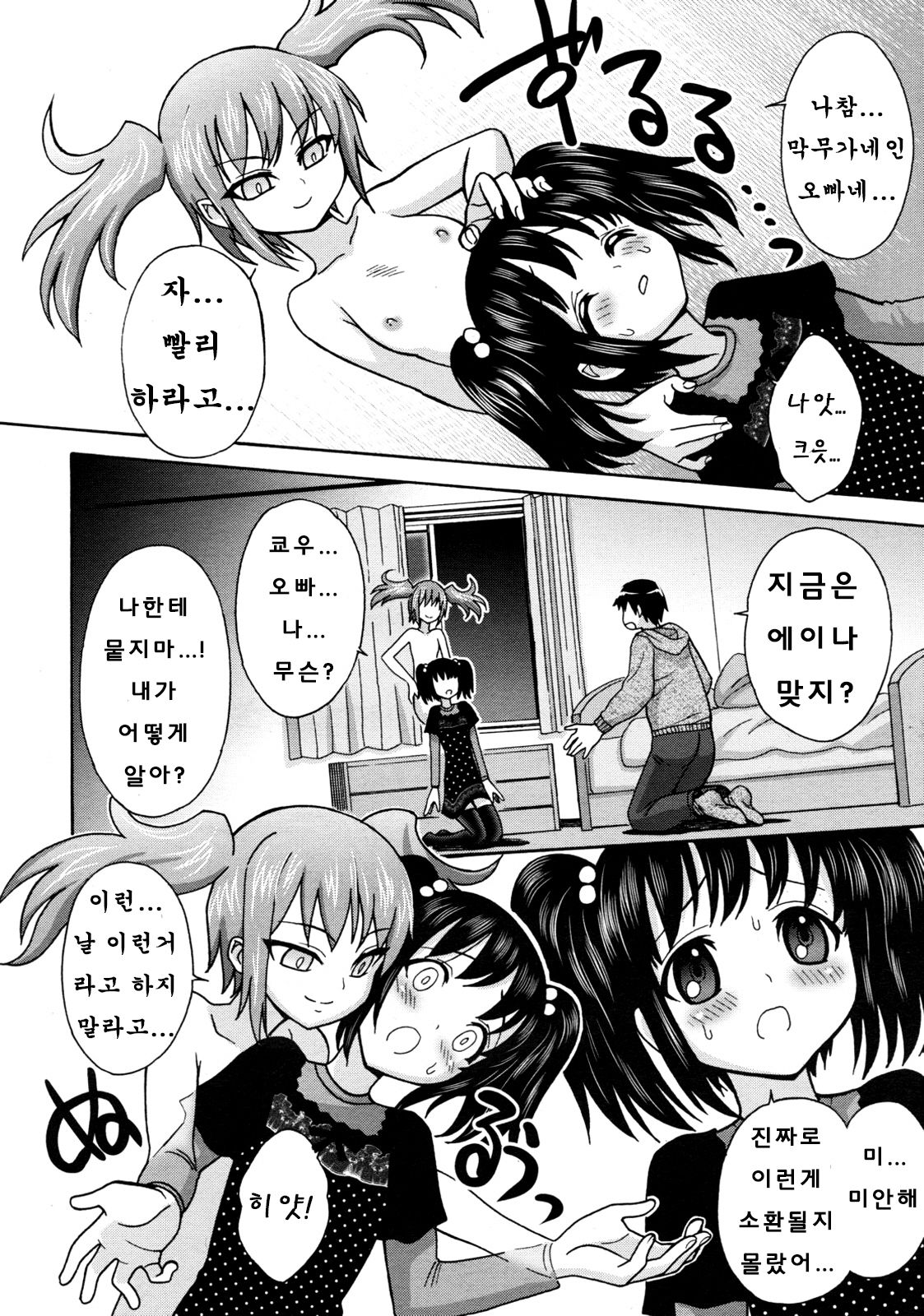 Immoralist | Lewd Moralist page 4 full