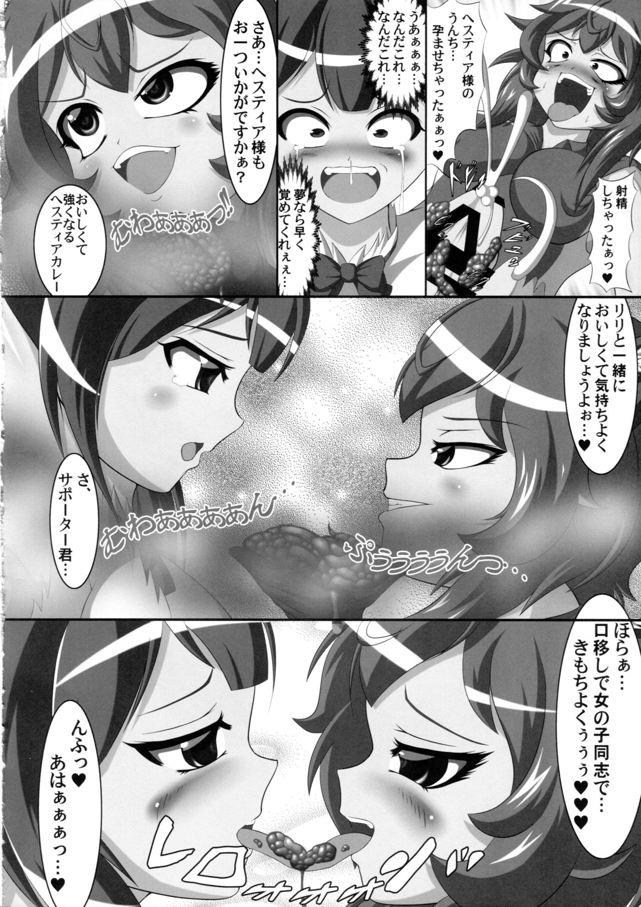 Hestia no Unko o Taberu no wa Machigatte Iru Darou ka page 11 full