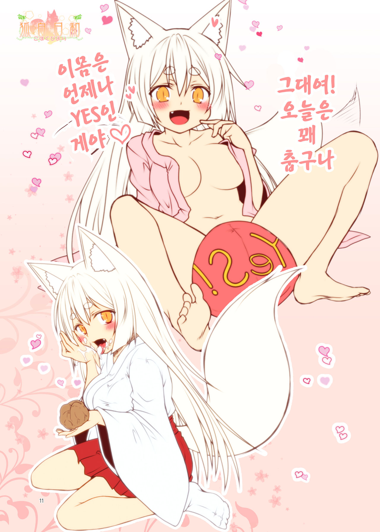 Kohaku Biyori ART COLLECTION Sakurairo | 코하쿠비요리 아트 콜렉션 벚꽃색 page 12 full