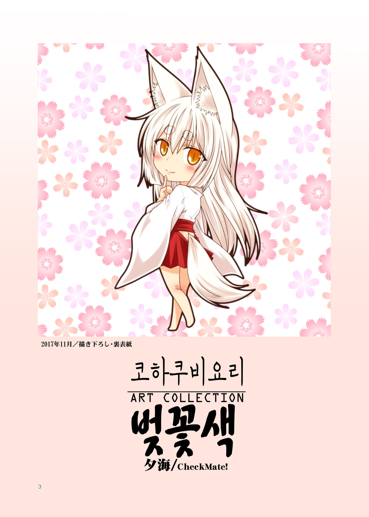 Kohaku Biyori ART COLLECTION Sakurairo | 코하쿠비요리 아트 콜렉션 벚꽃색 page 4 full