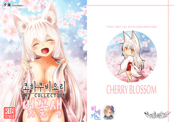 (COMITIA122) [Check Mate! (Yua)] Kohaku Biyori ART COLLECTION Sakurairo | 코하쿠비요리 아트 콜렉션 벚꽃색 [Korean] [팀☆데레마스] cover