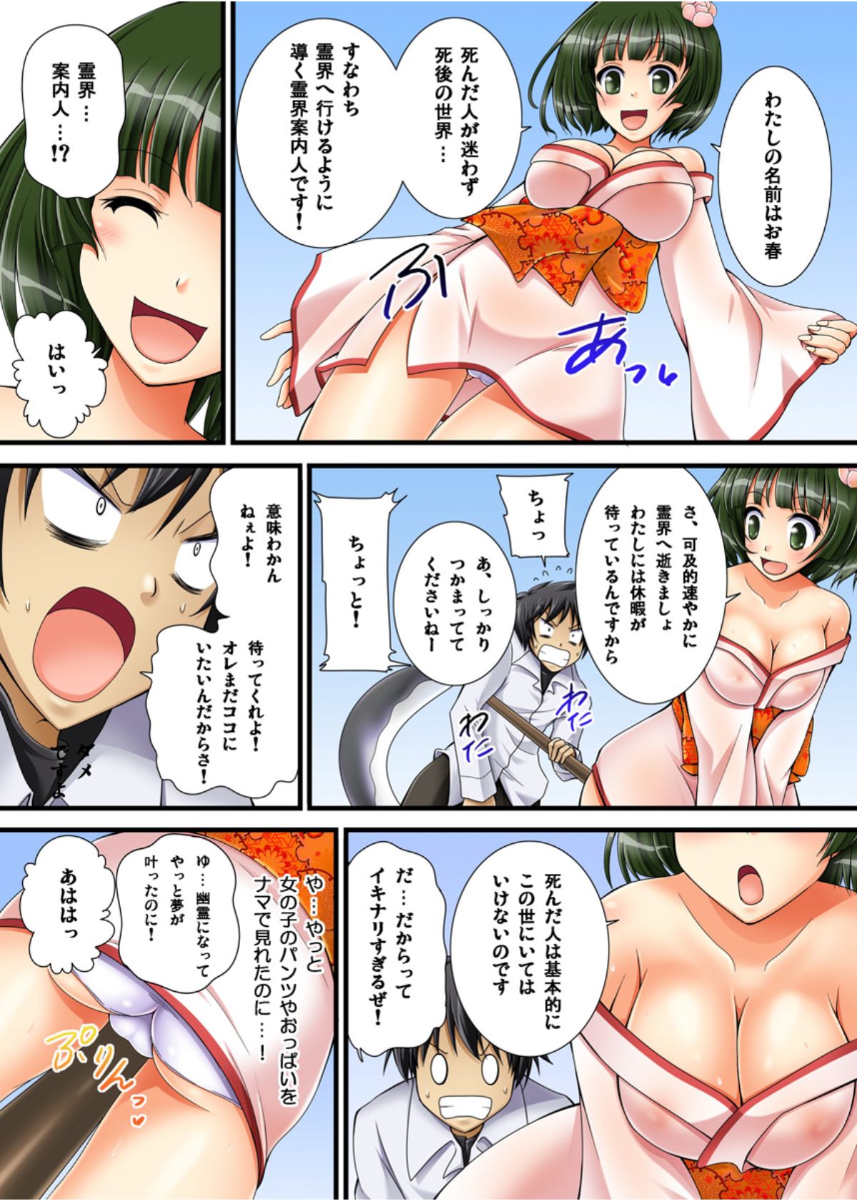 Yuurei-kun no Ecchi na Itazura page 12 full