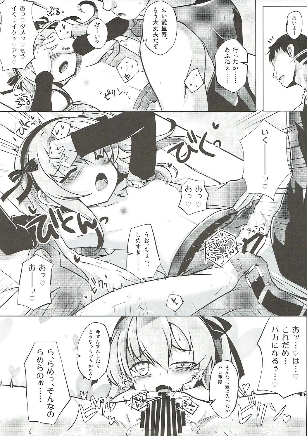 Arisu-chan to Himitsu no Kouishitsu page 10 full