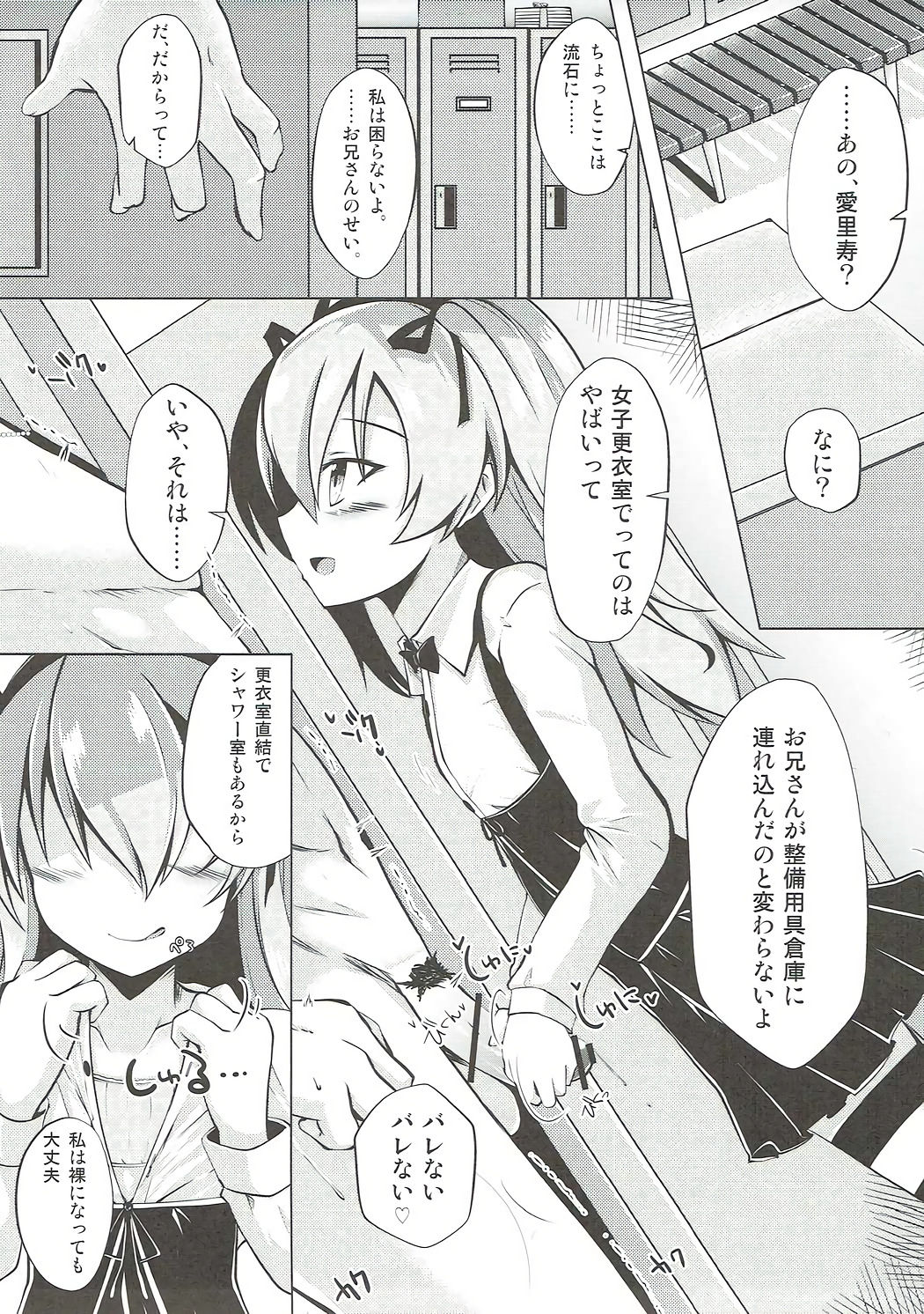Arisu-chan to Himitsu no Kouishitsu page 12 full
