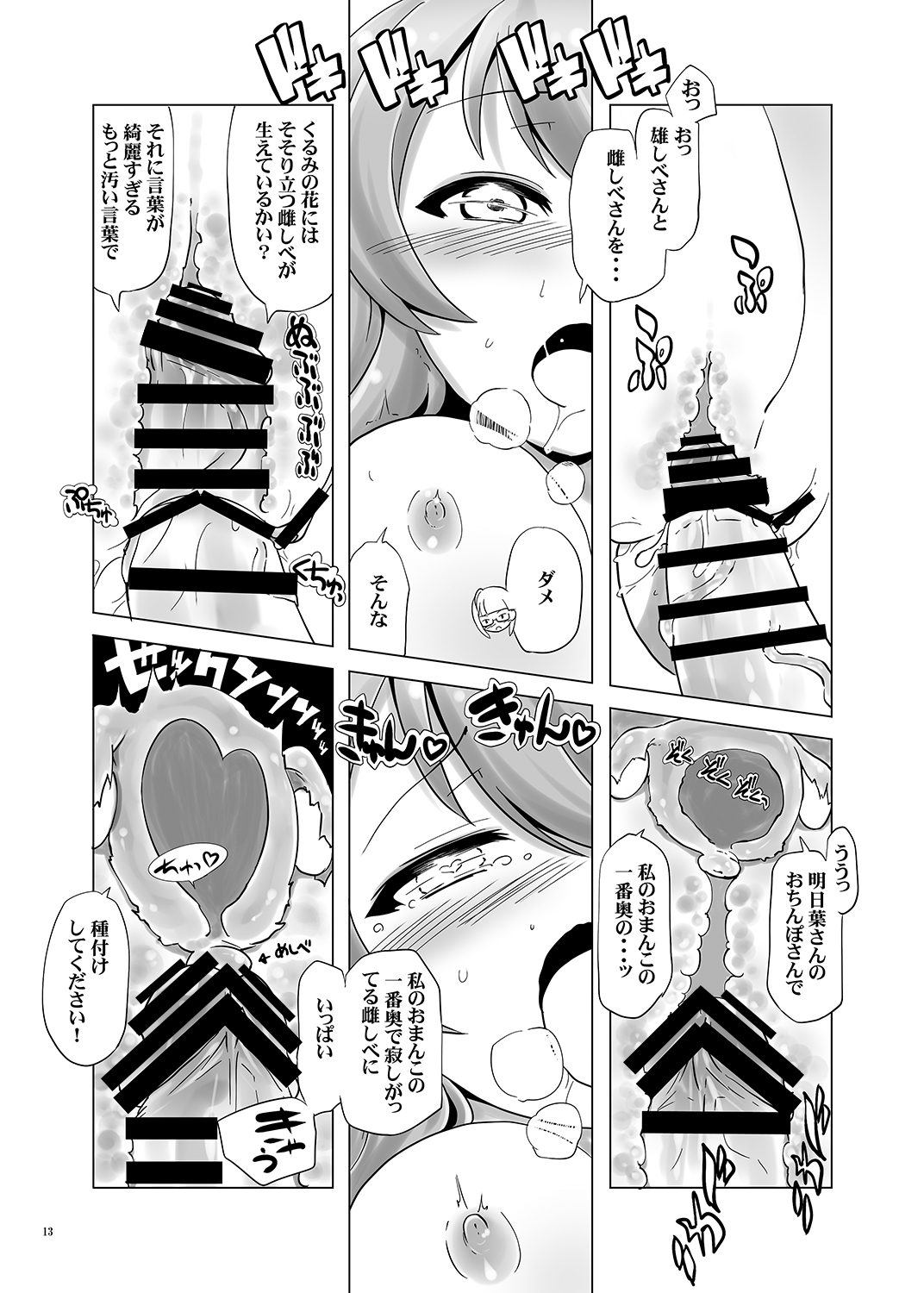 Sensei! onnanoko no meshibe wa doko ni haeterun desuka? page 12 full
