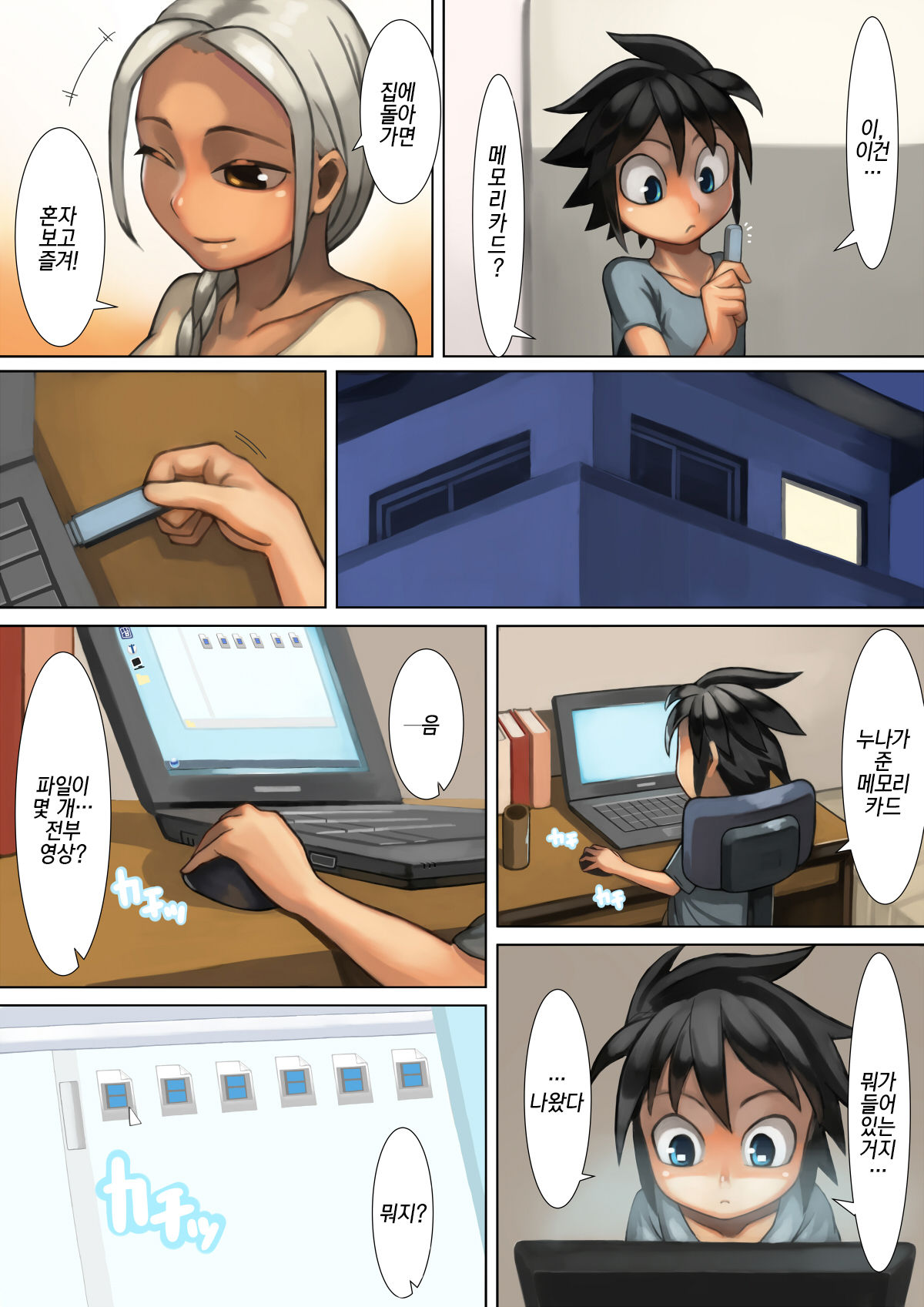 Otonari-san to Ecchi na Kankei |이웃집 누나와의 야한 관계 page 11 full