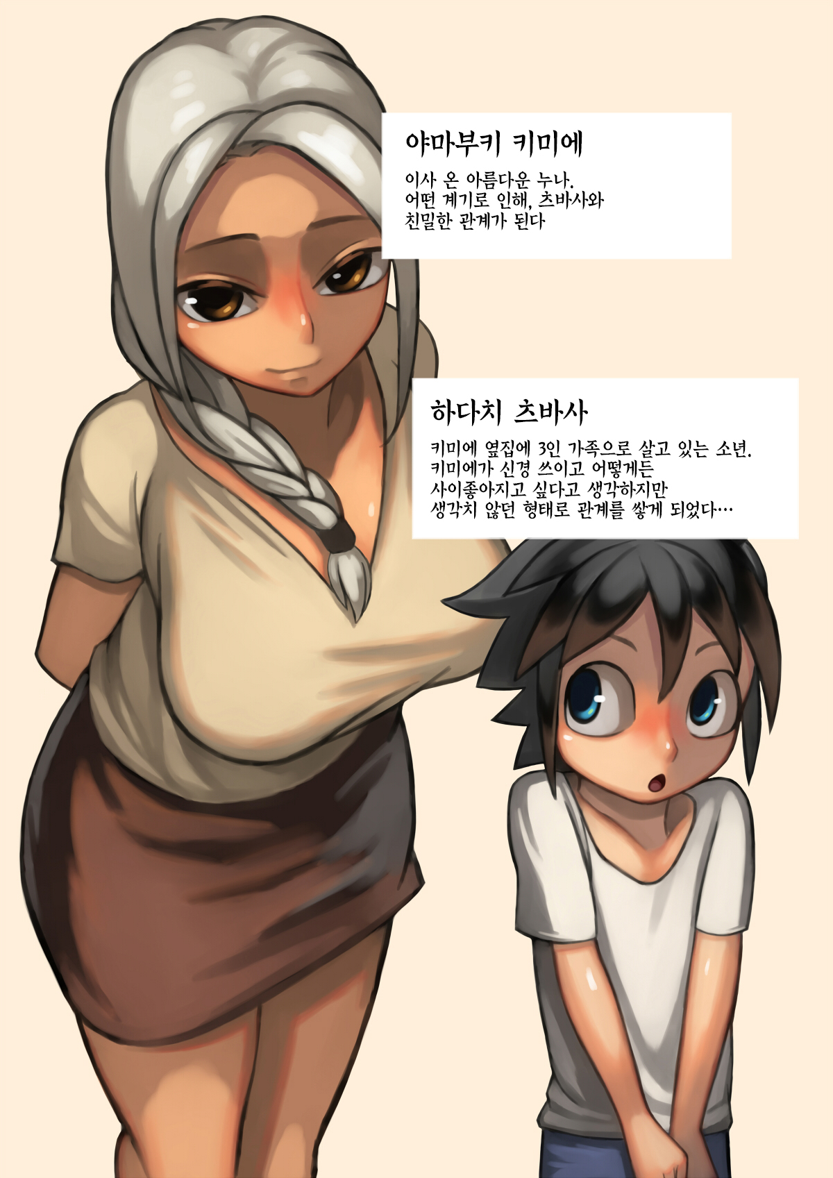 Otonari-san to Ecchi na Kankei |이웃집 누나와의 야한 관계 page 2 full
