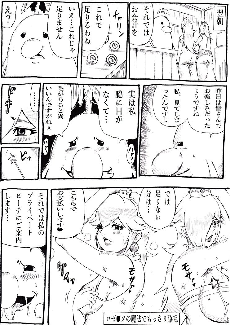 Momoman Bangaihen -Bokura wa Waki ga Suki- page 10 full