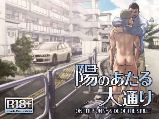 Hi no Ataru Oodoori - On The Sunny Side of the Street page 1 full