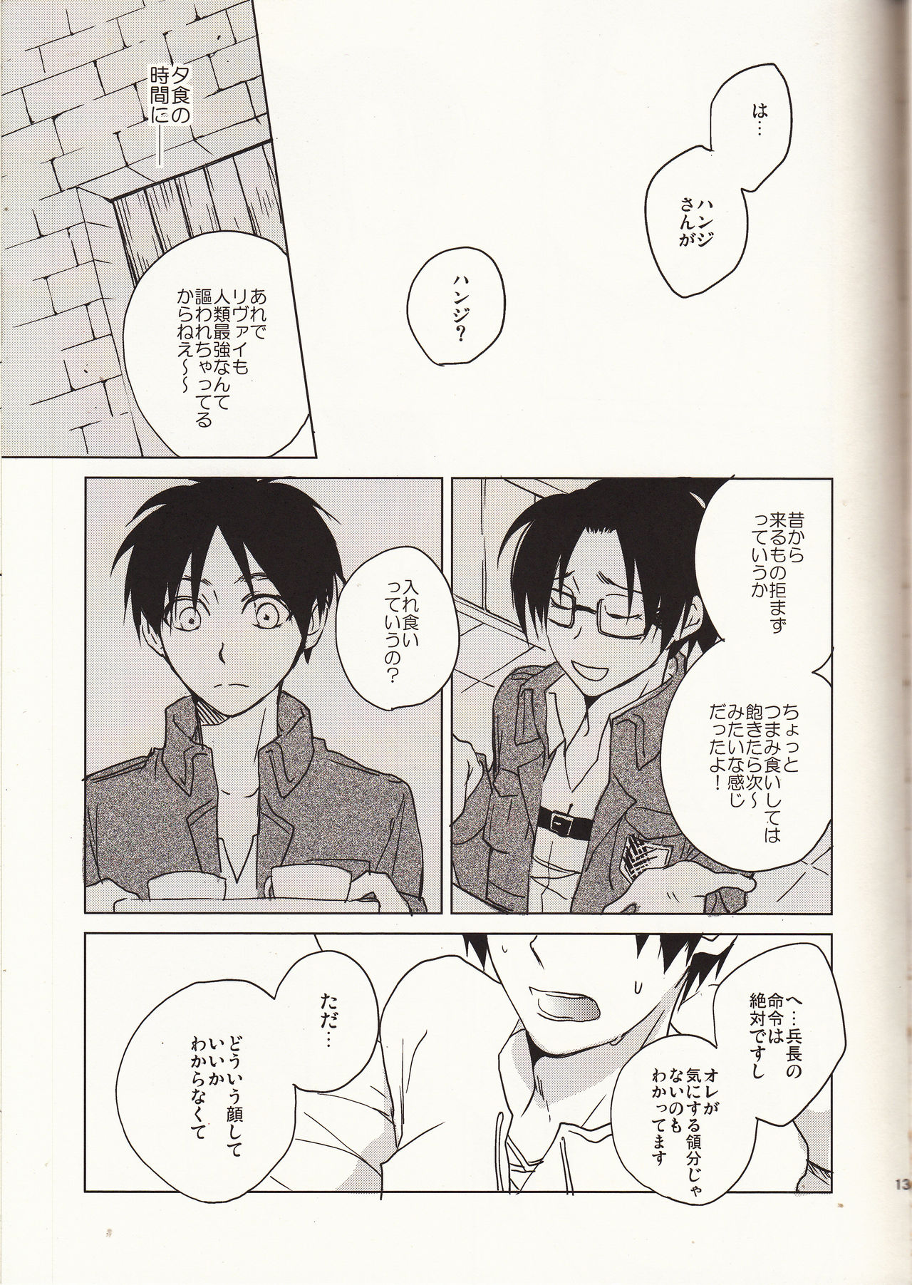 Ore-sama Joushi nimo tamani wa no ga Hitsuyou da. page 12 full