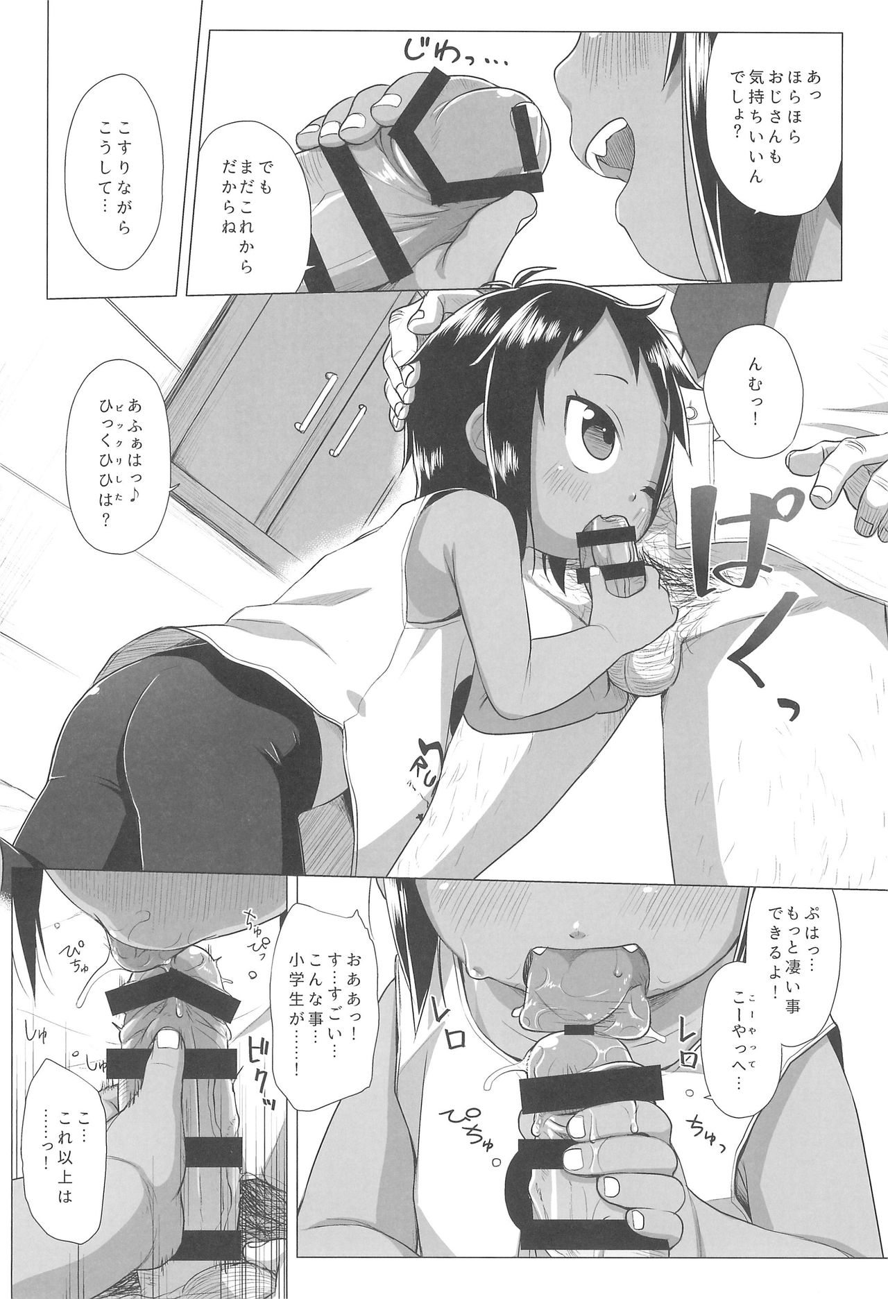 Hiyake JS wa Asobitai! page 10 full