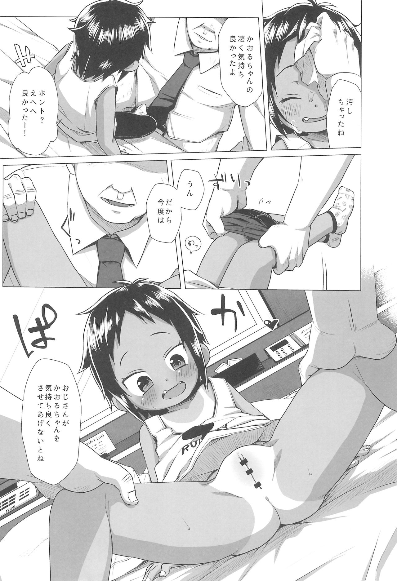 Hiyake JS wa Asobitai! page 12 full