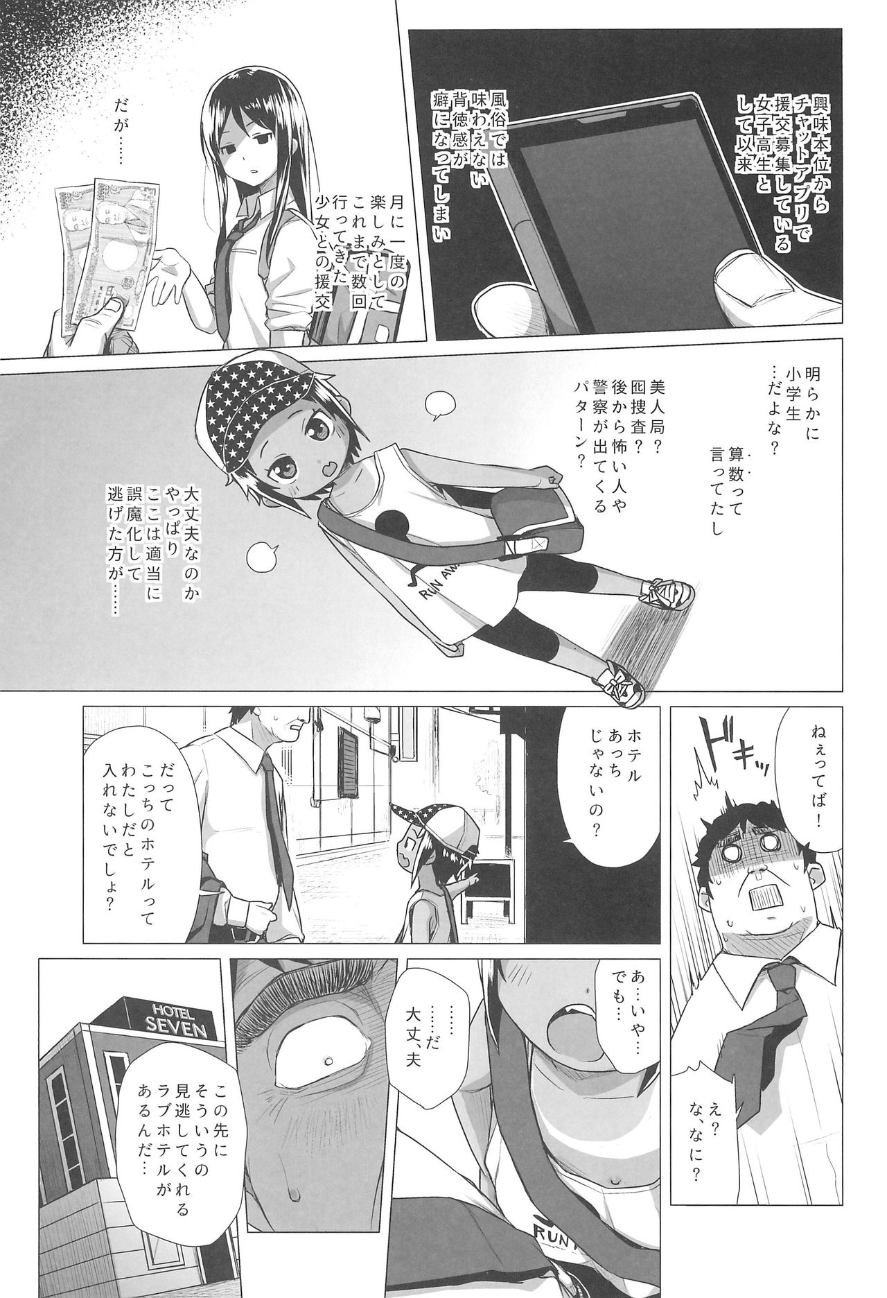 Hiyake JS wa Asobitai! page 5 full
