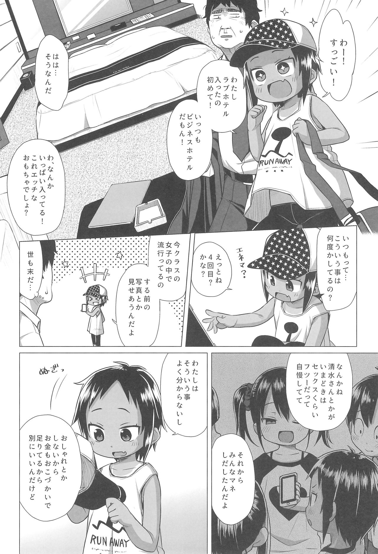Hiyake JS wa Asobitai! page 6 full