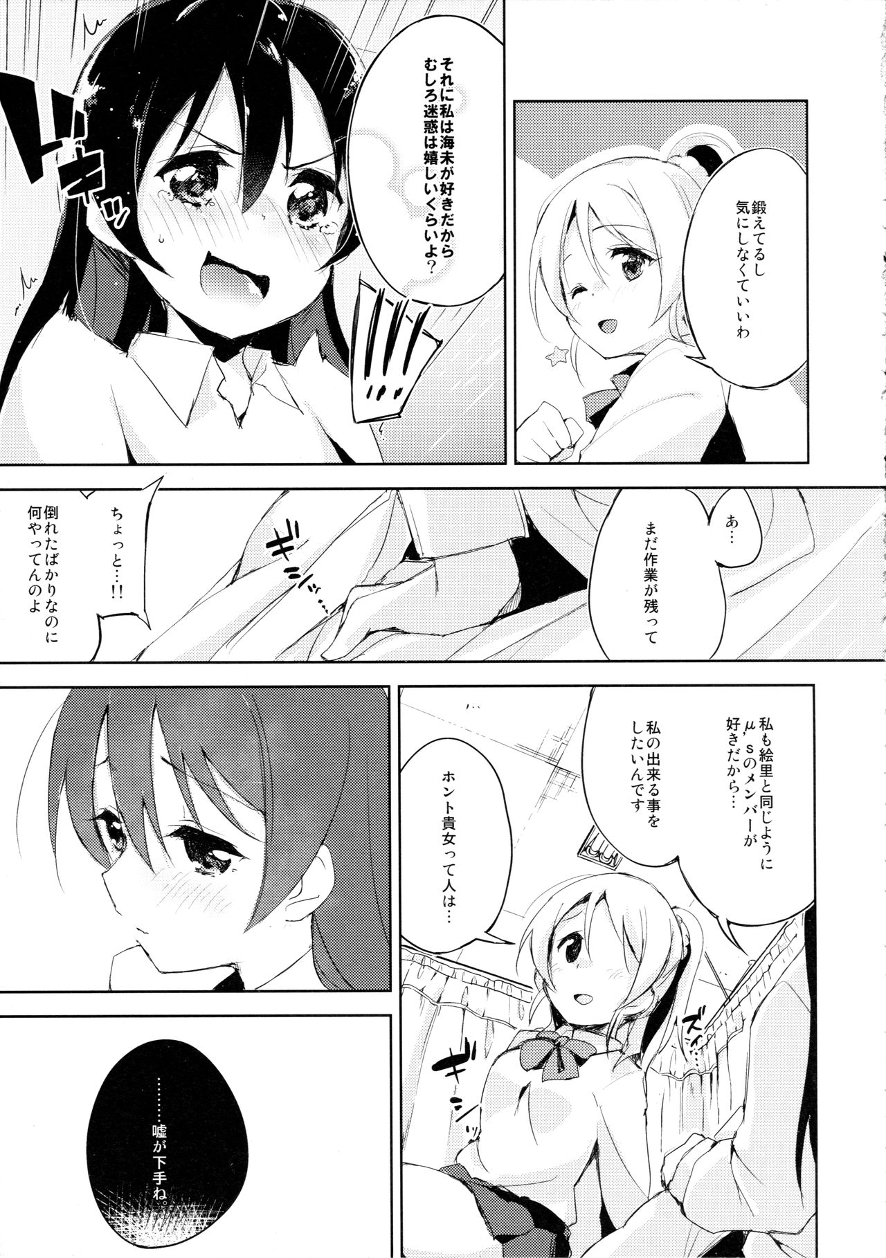 Desire in Lover. page 4 full