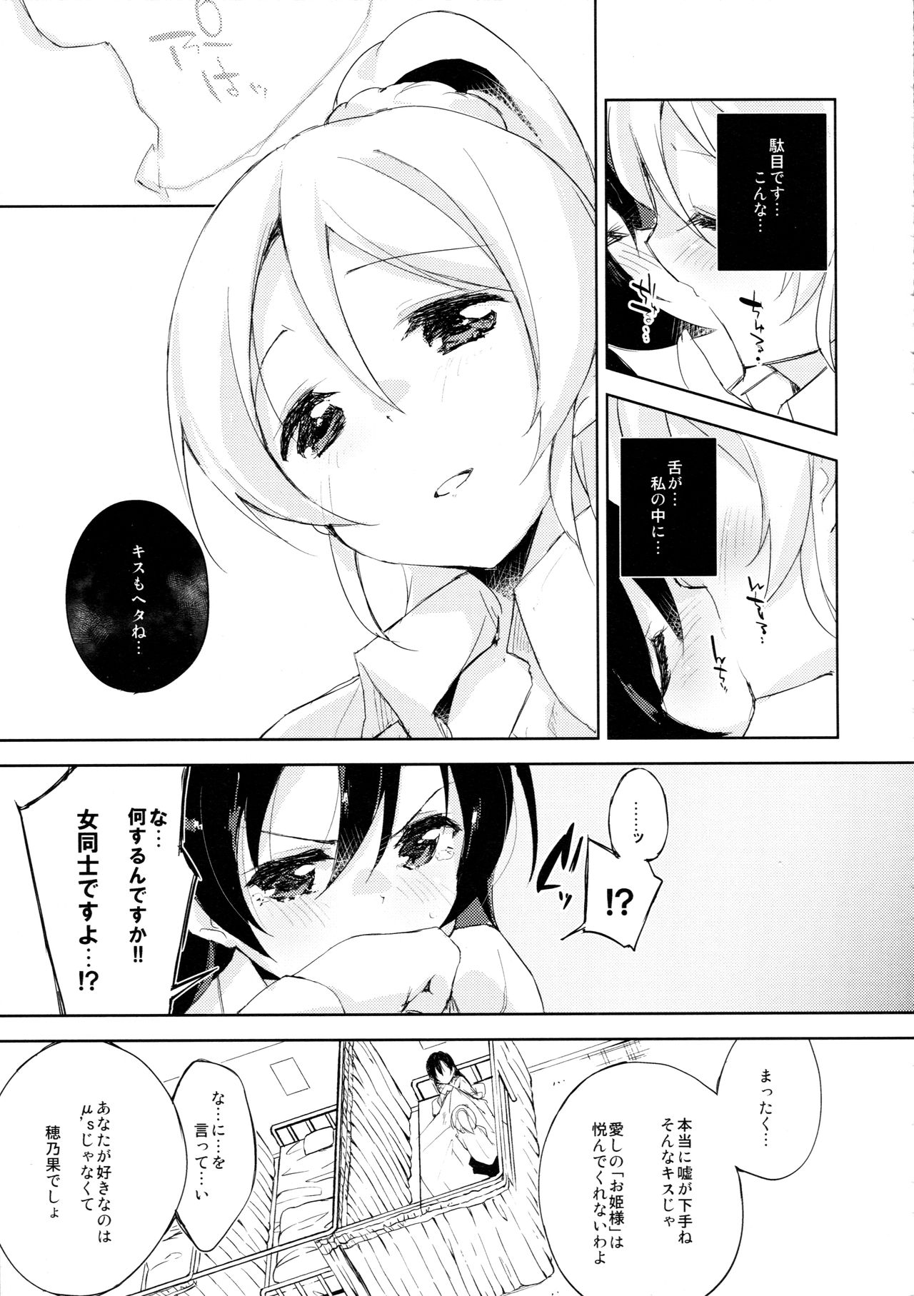 Desire in Lover. page 6 full