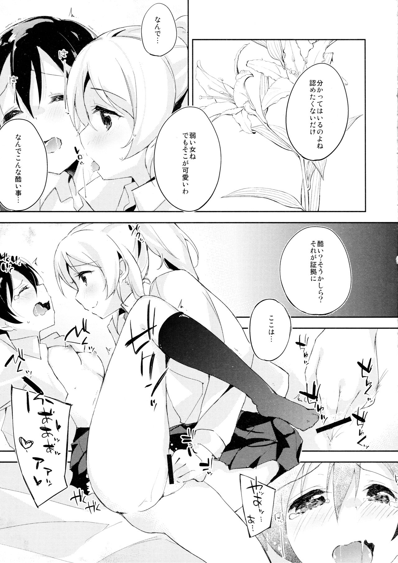Desire in Lover. page 8 full