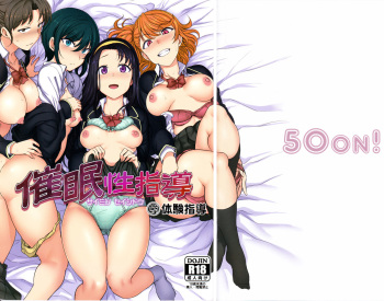 (C92) [50on! (Aiue Oka)] Saimin Seishidou 2.75 Taiken Shidou cover
