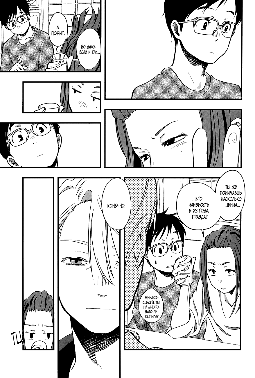 Yuri on Ice dj–Now be silent page 11 full