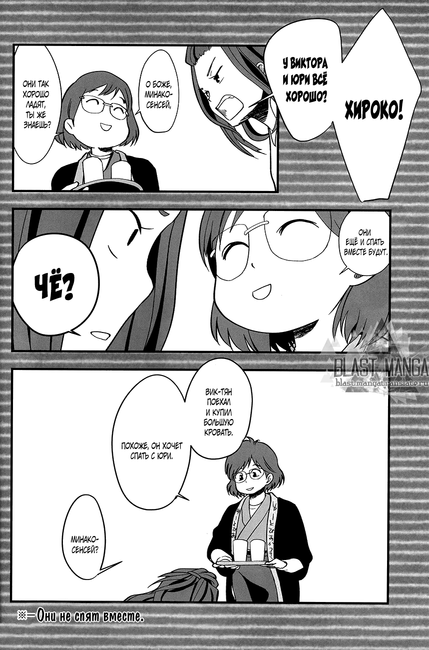 Yuri on Ice dj–Now be silent page 12 full