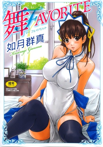 [Kisaragi Gunma] Mai Favorite | Мэй Фаворитка Ch. 1-3 WIP [Russian] [VandP] [Colorized] [Decensored] cover