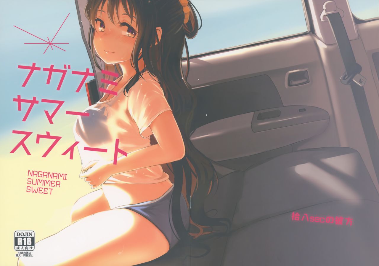 Naganami Summer Sweet page 1 full
