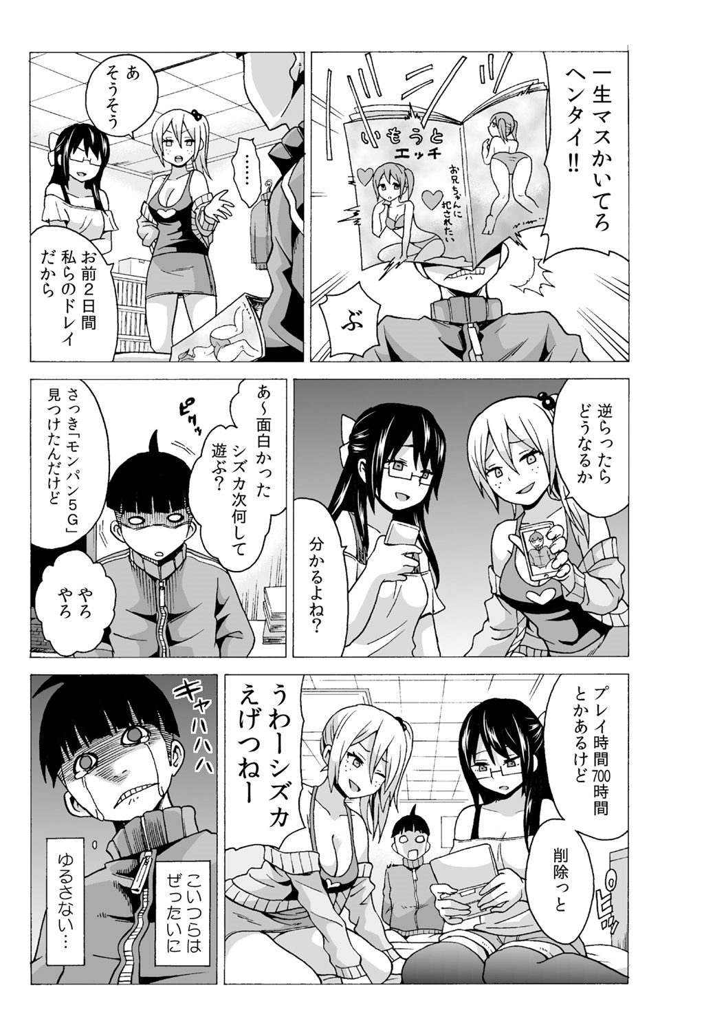 Time Stopyu! ~Jikan o Tomete Rea-Juu Hamehame~ page 11 full