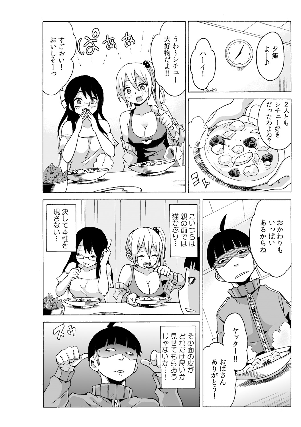 Time Stopyu! ~Jikan o Tomete Rea-Juu Hamehame~ page 12 full