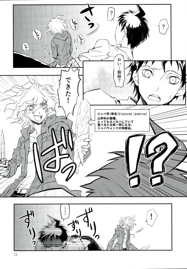 Zettai Zetsumei Kareshi Hinata page 11 full