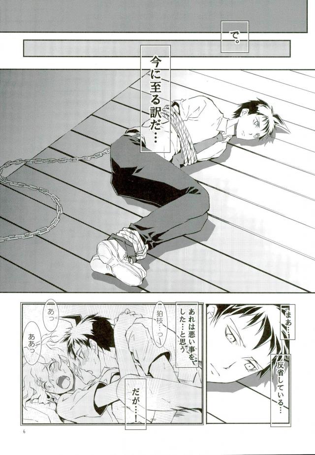 Zettai Zetsumei Kareshi Hinata page 5 full