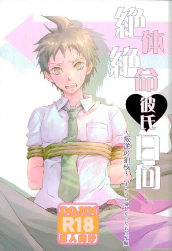 (HaruCC20) [XXXXXXX (Hatori Watori)] Zettai Zetsumei Kareshi Hinata (Super Danganronpa 2) cover