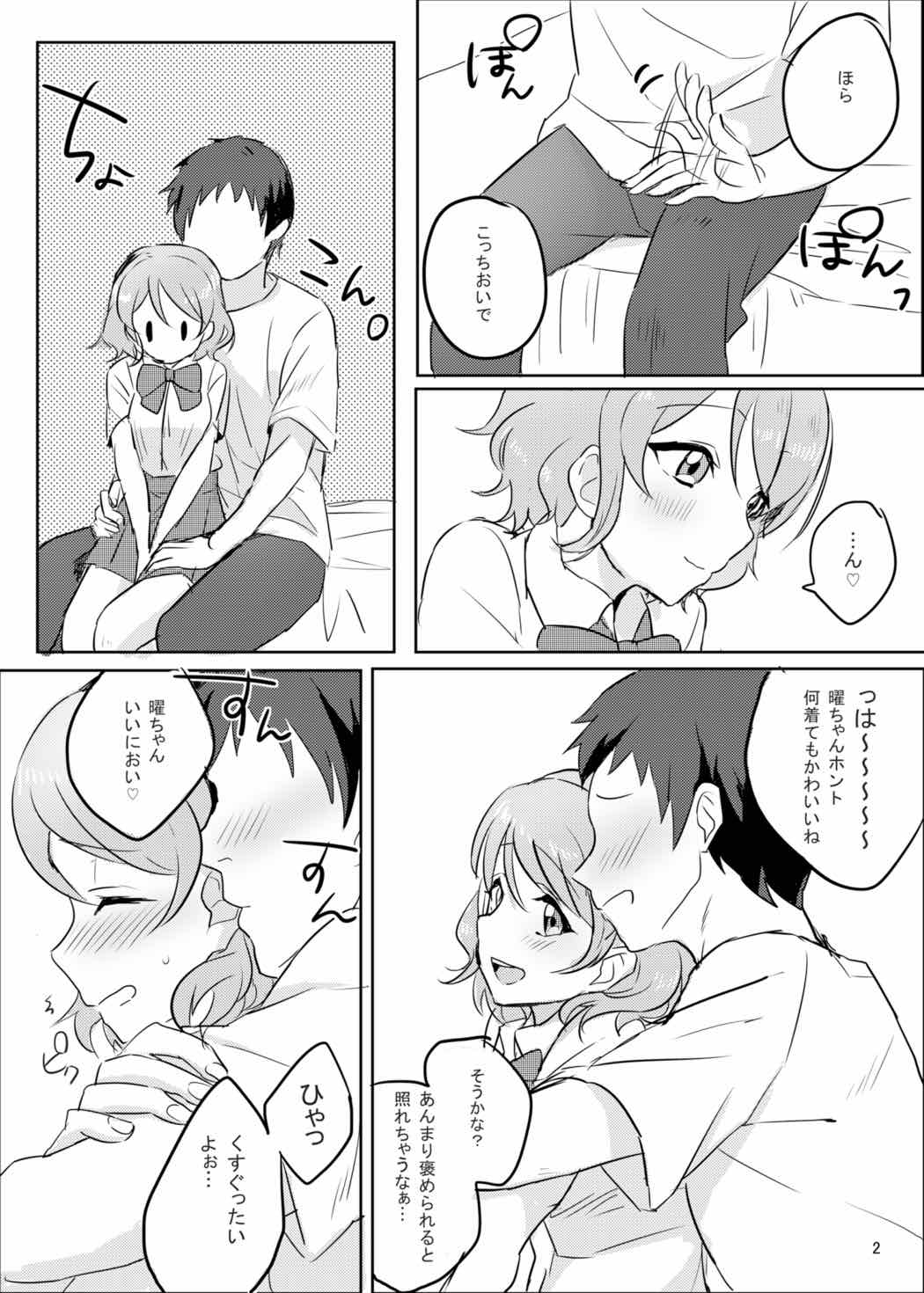 You-chan wa Seifuku de H o Suru no ga Daisuki. page 3 full