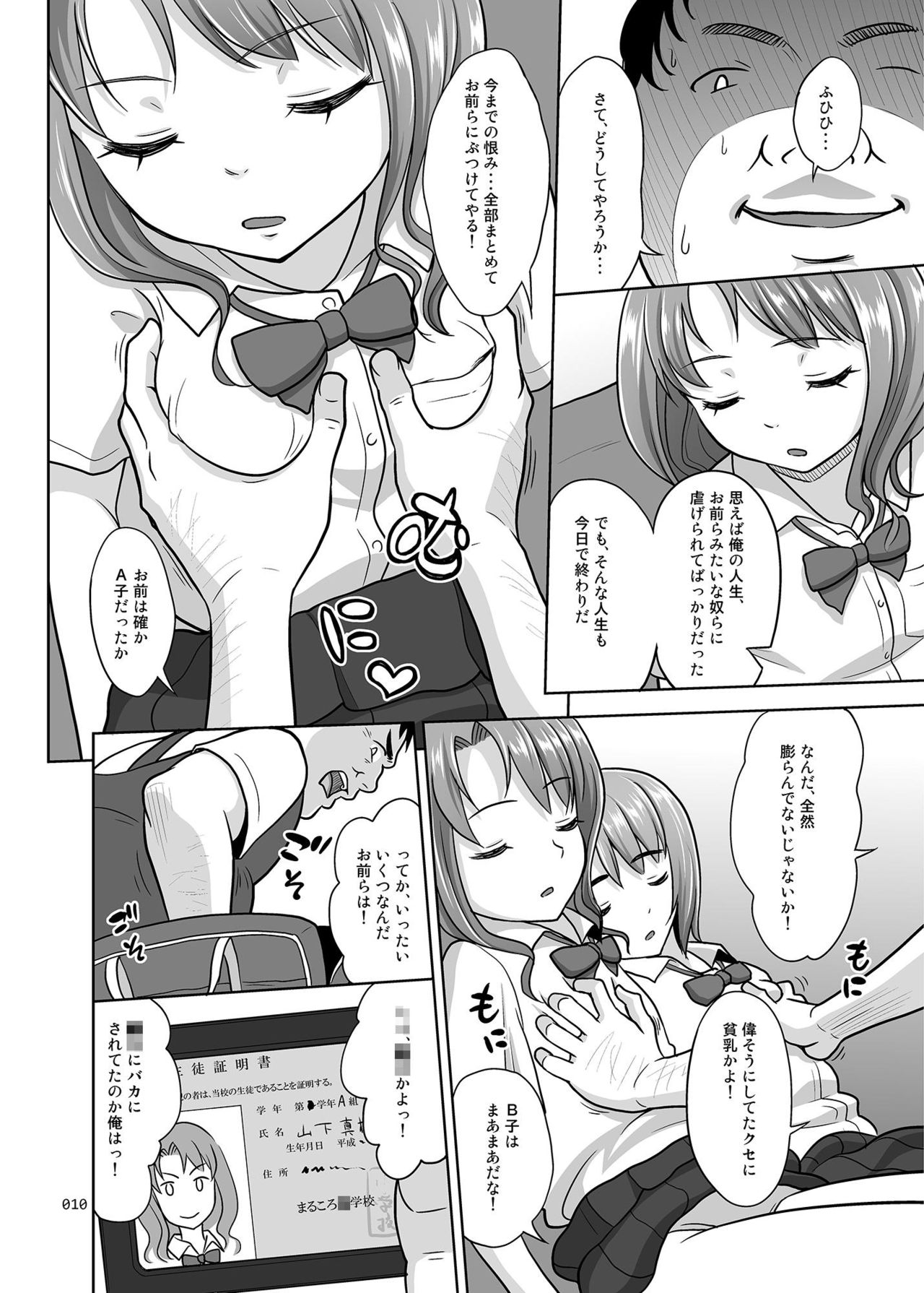Oyasuminasai page 9 full