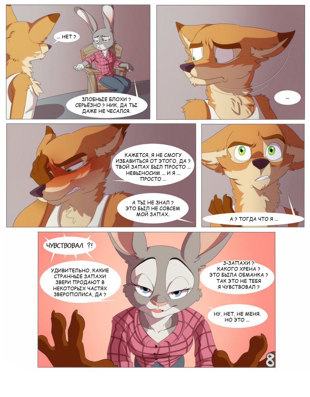 Twitterpated | Лихорадка page 8 full