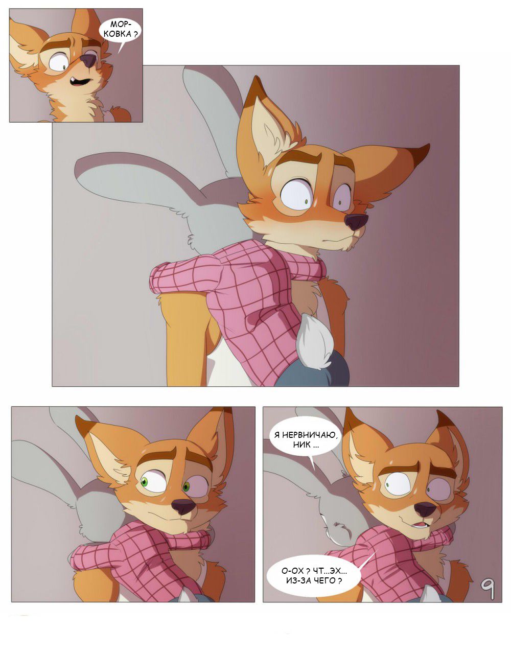 Twitterpated | Лихорадка page 9 full