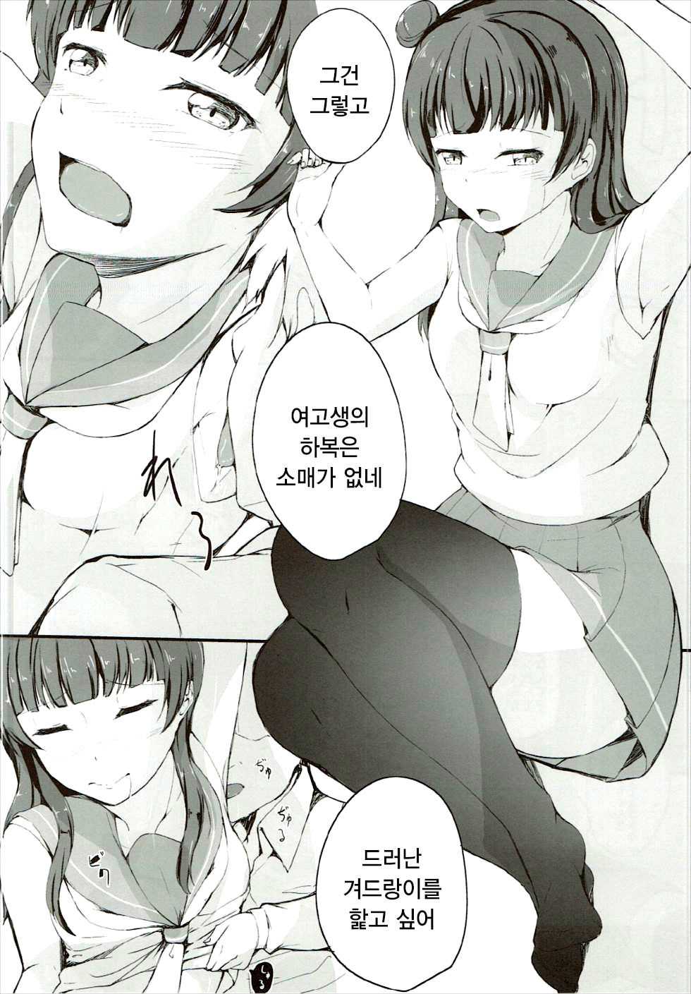 Yoshiko's Account page 10 full