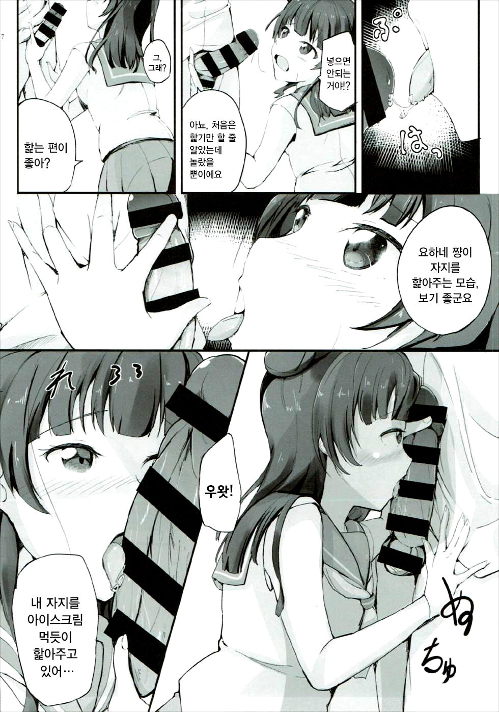 Yoshiko's Account page 7 full