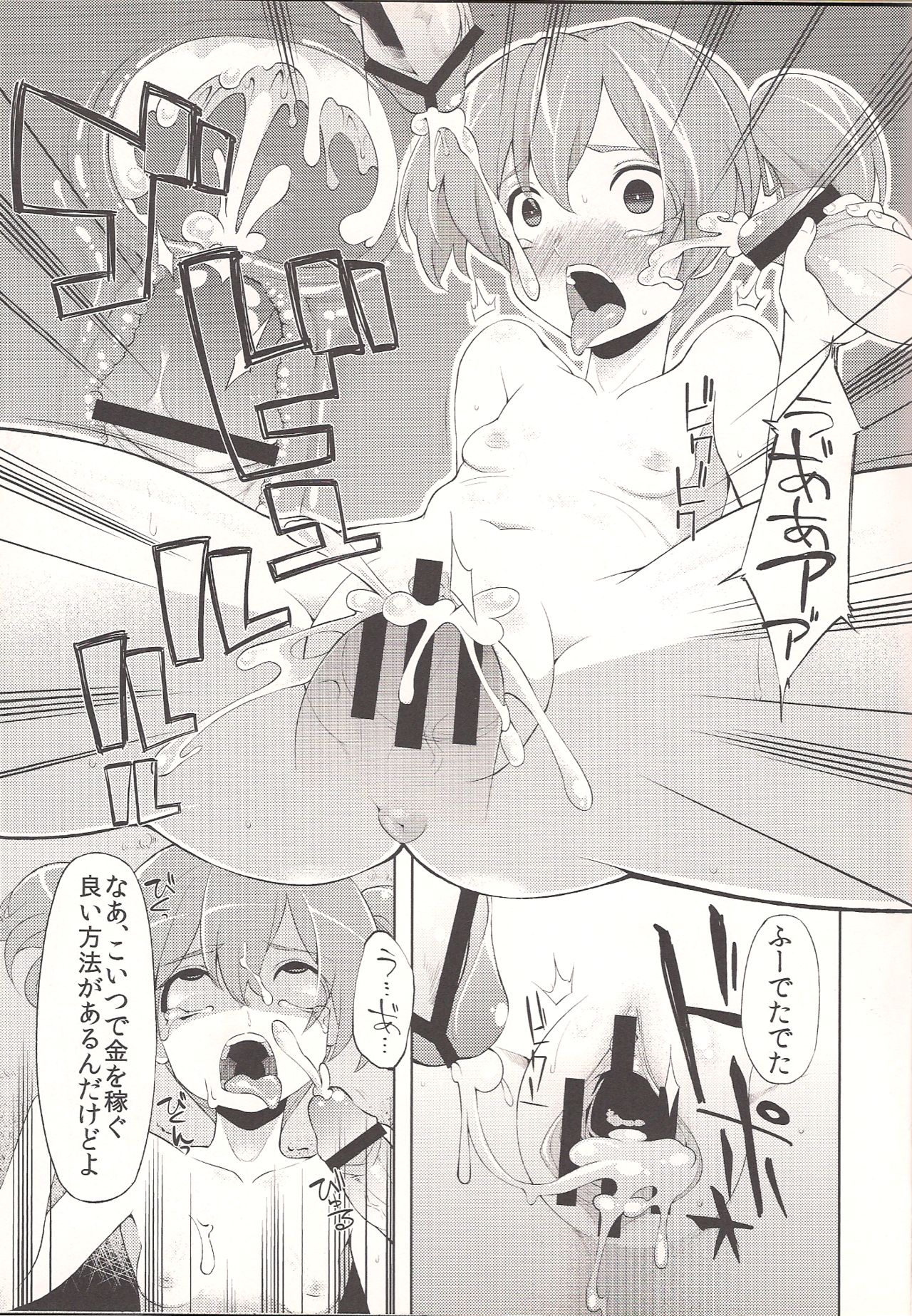 Silica-tan Bibouroku. - My Sweet Silica Memorandum Record page 11 full