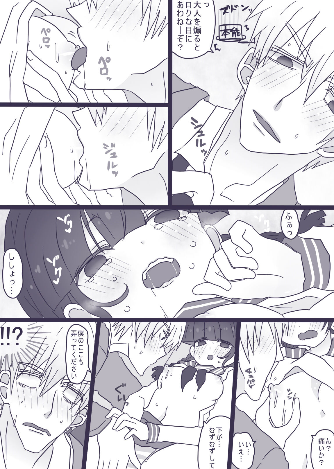 あーんして～オレとアイツとスク水と～ page 6 full